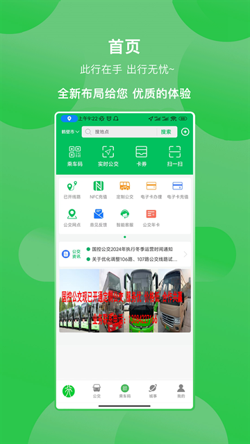 鹤壁行app官网下载