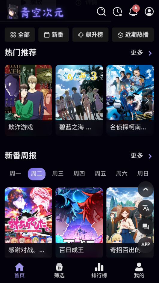 青空次元手机版下载