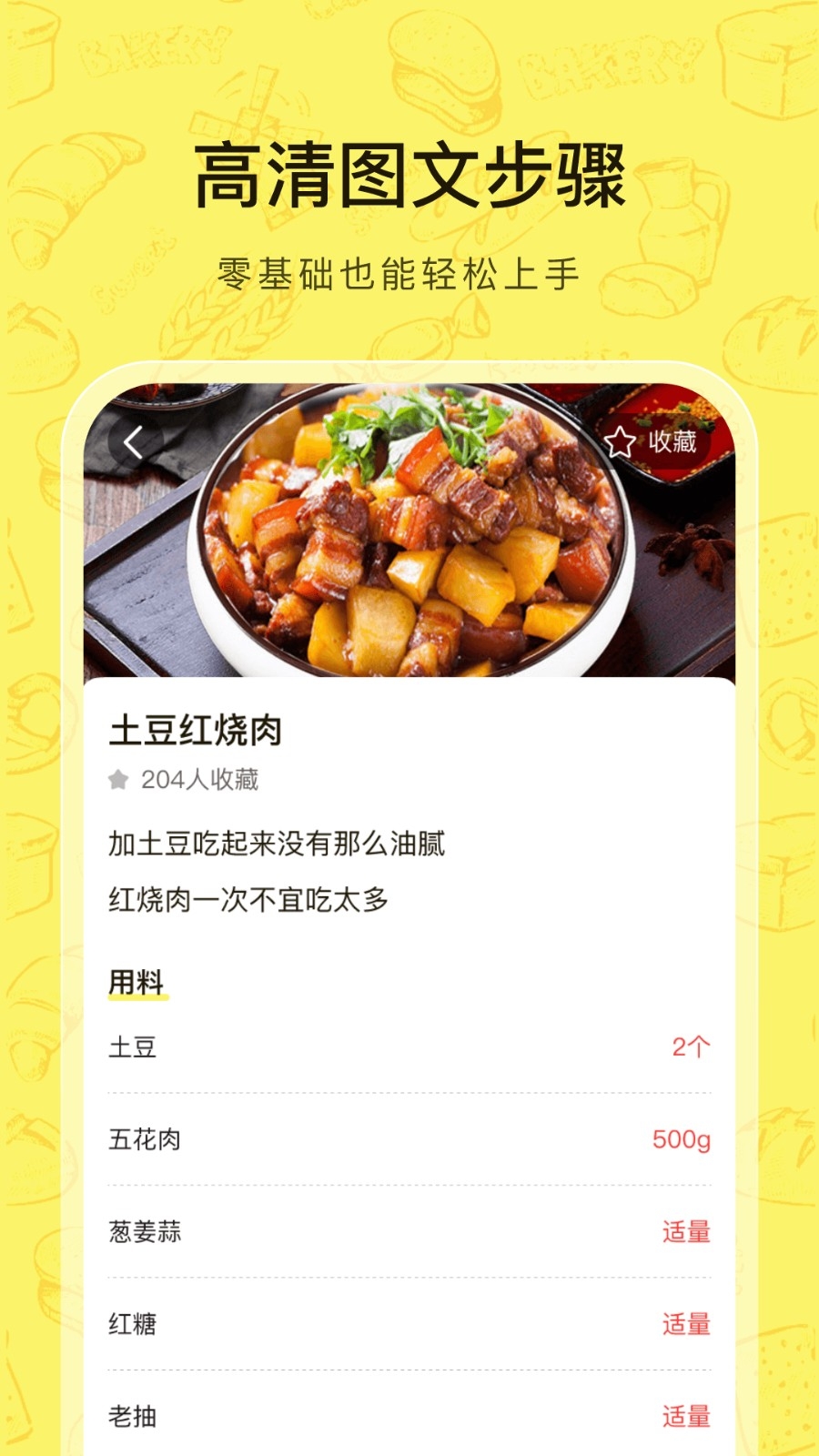 大众菜谱下载安装手机版
