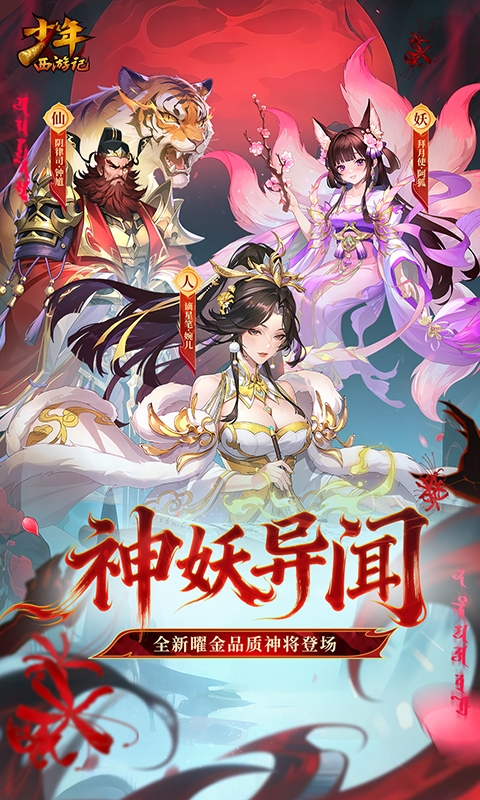 少年西游记最新变态版