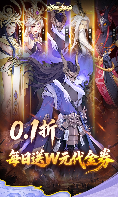 放置与召唤手游免费版