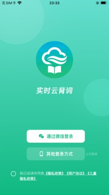 实时云背词app下载安装手机版