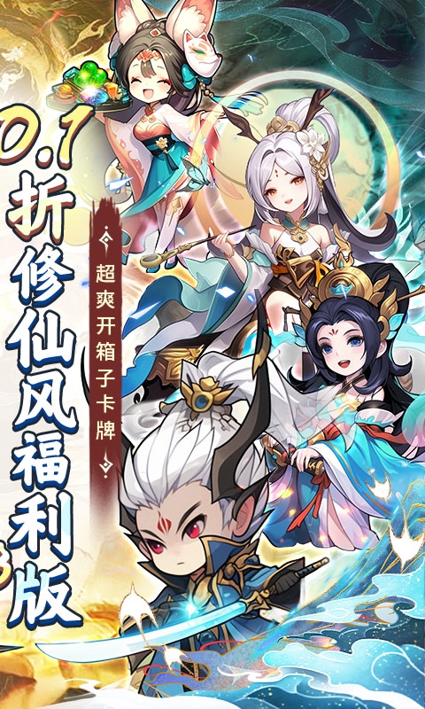 妖游记福利折扣版