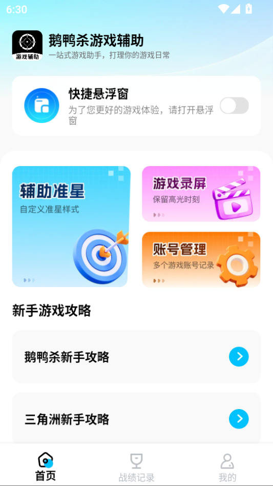 鹅鸭杀游戏辅助最新版下载