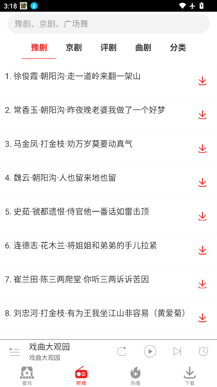 戏曲大观园tv官方版