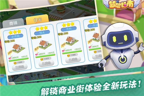 梦想超市游戏下载