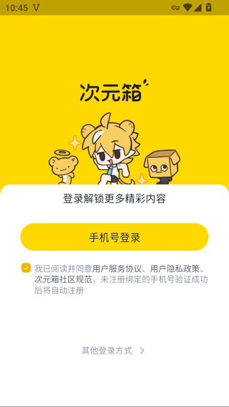 次元箱app官方版下载