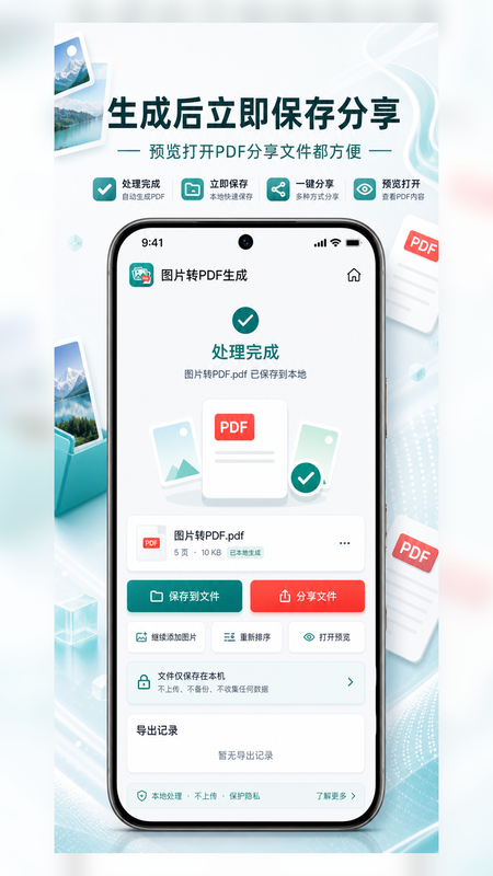 图片转PDF生成最新版软件