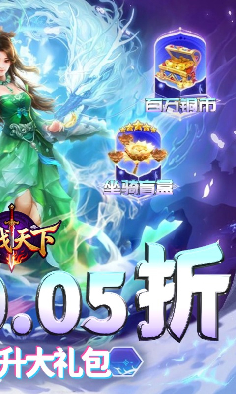 百战天下最新0.05折版