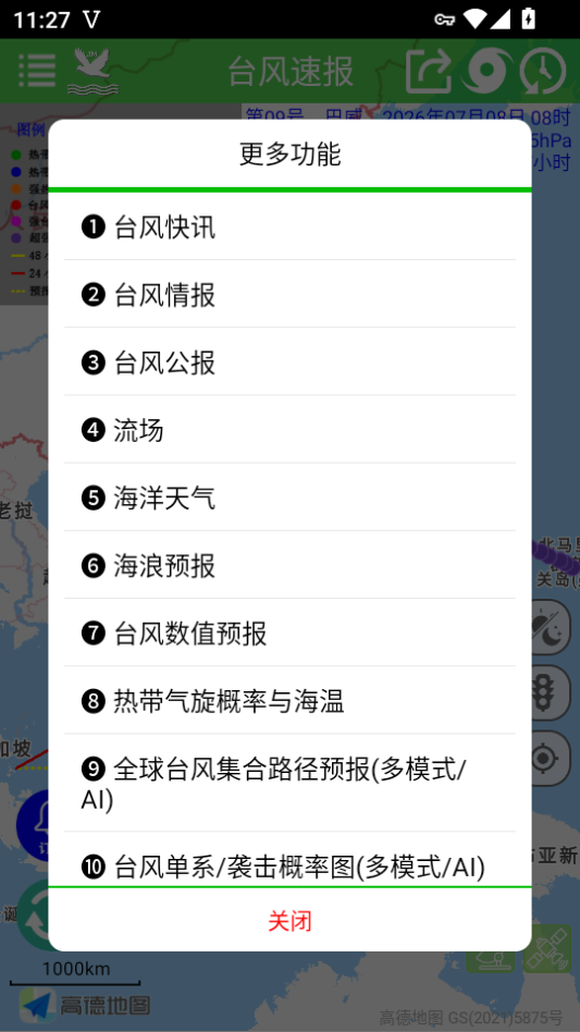 台风速报高清版下载