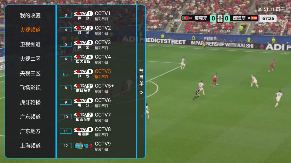 酷9飞扬TV版下载