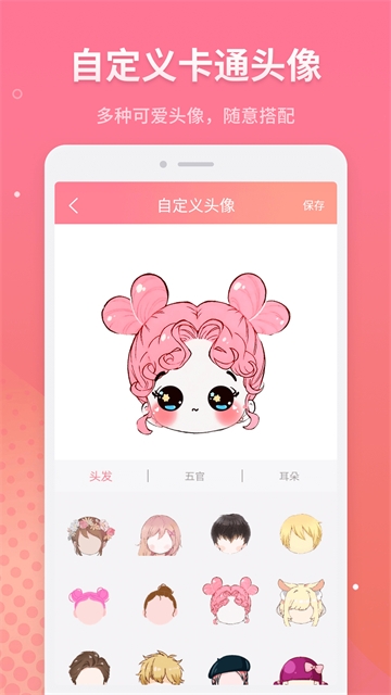 情侣头像制作免费软件