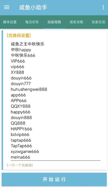 咸鱼小助手最新版下载