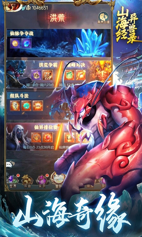 山海经异兽录手游正版H5