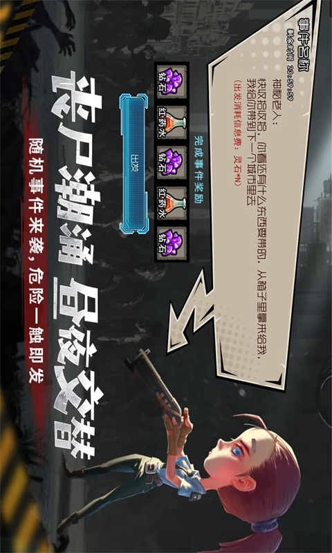 幸存者危城游戏下载