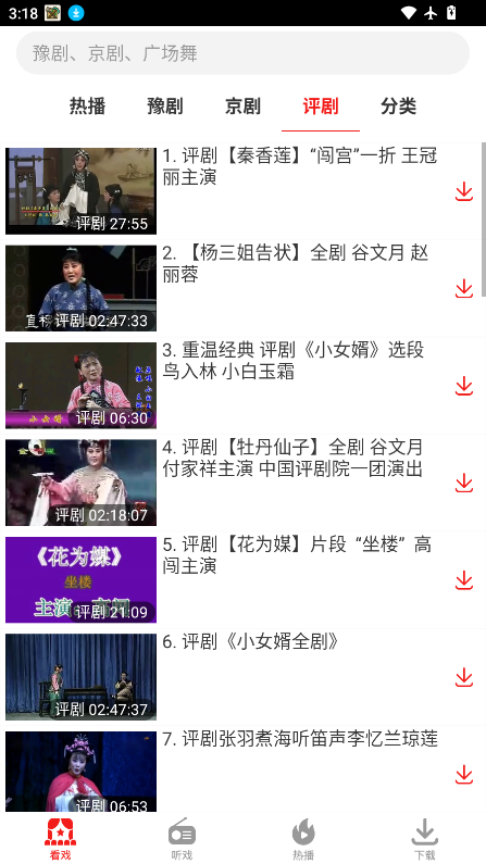 戏曲大观园tv官方版
