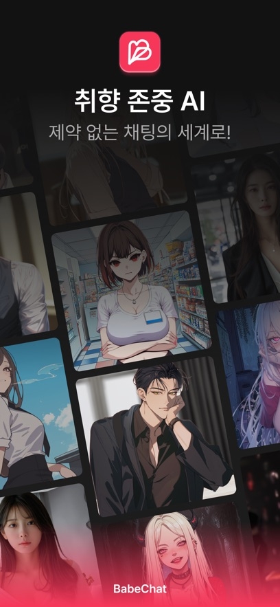 BabeChat AI聊天中文版