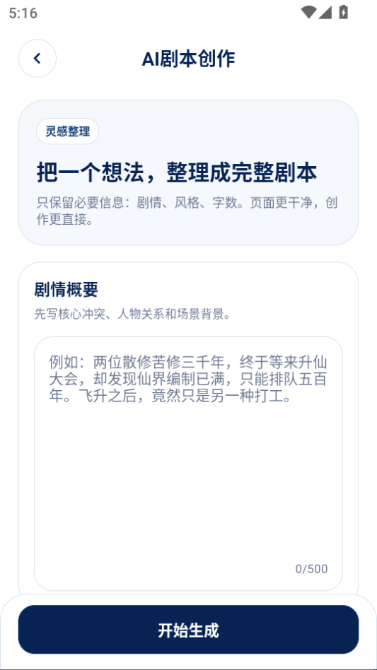 AI漫剧专家免费版下载