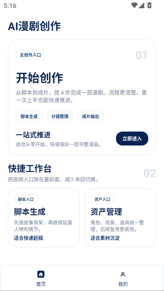 AI漫剧专家免费版下载