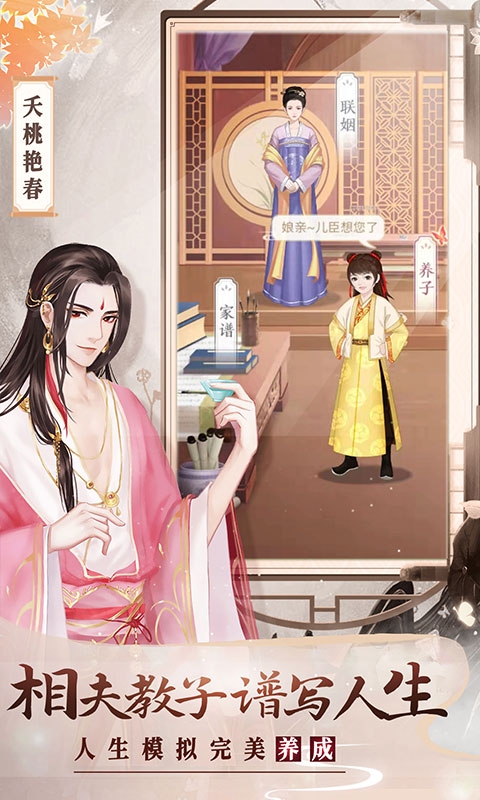 美人传手游官方版