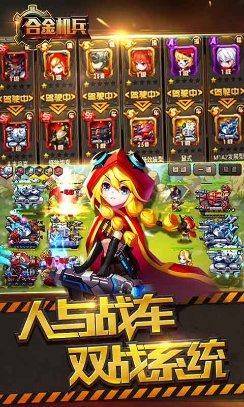 合金机兵游戏下载