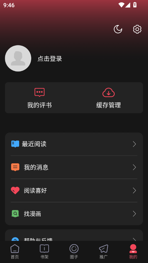星漫社漫画下载安装
