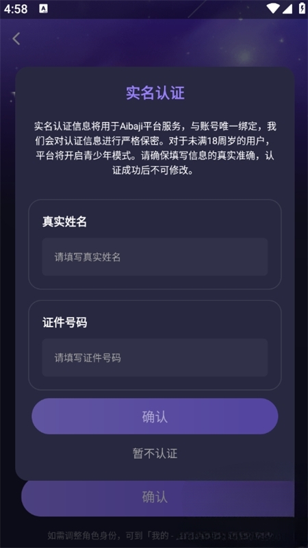 Aibaji（爱巴基）AI虚拟伴侣官方版