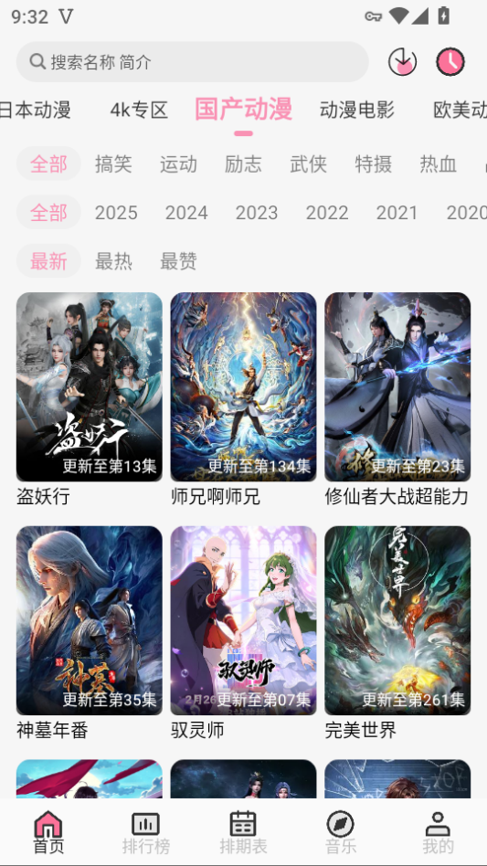 曼波动漫官方正版下载