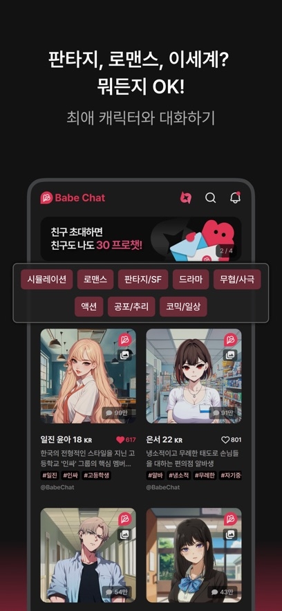 BabeChat AI聊天中文版
