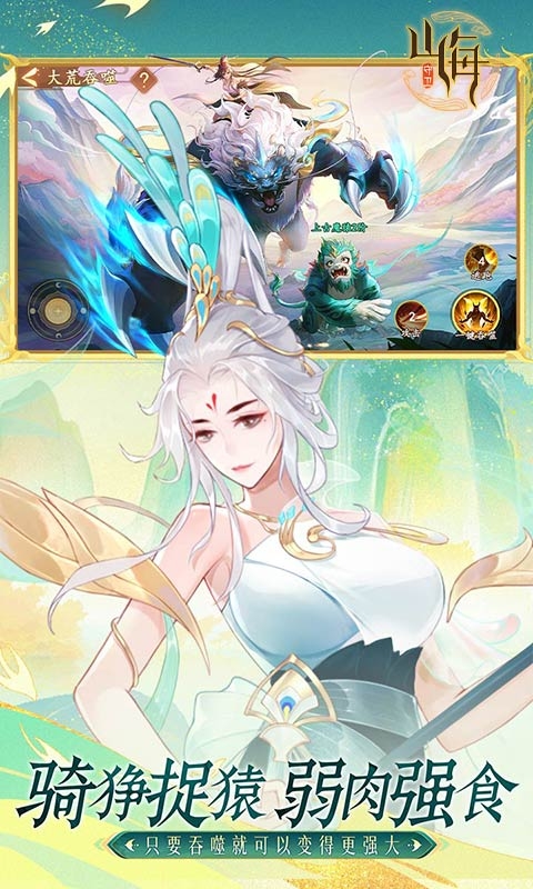守卫山海安卓版