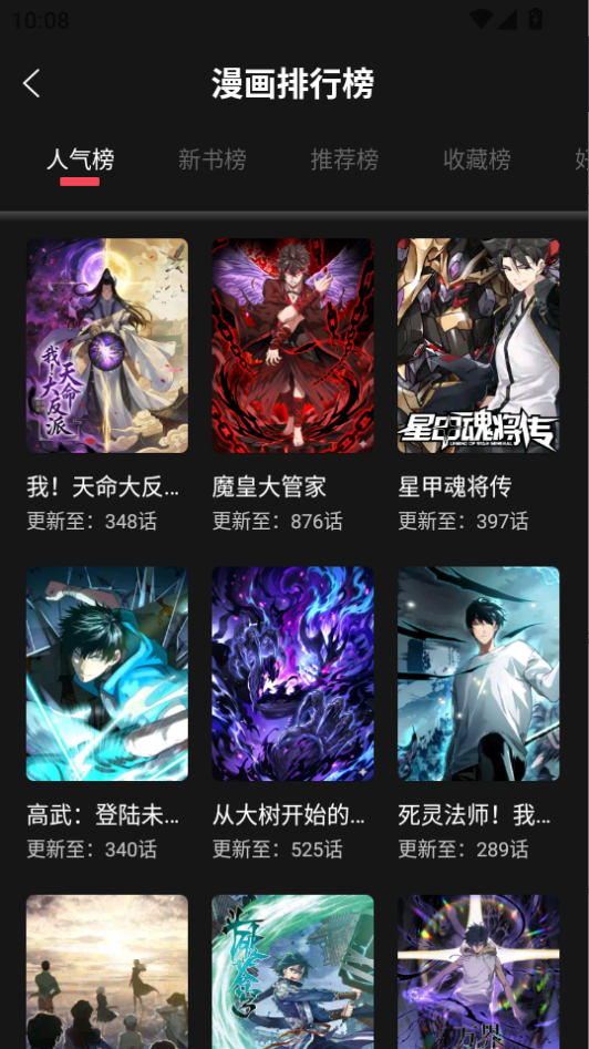 星漫社app无广告版下载