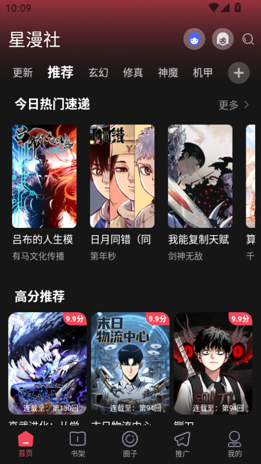 星漫社app无广告版下载