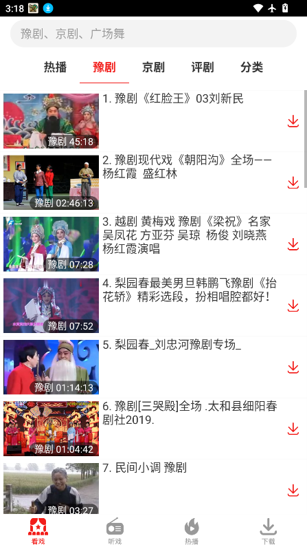 戏曲大观园tv官方版