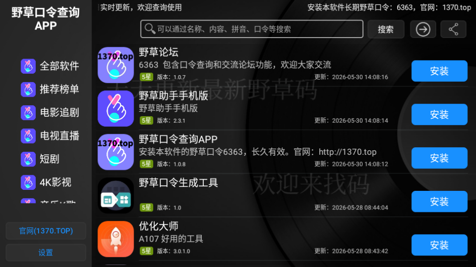 野草口令查询APPTV版下载