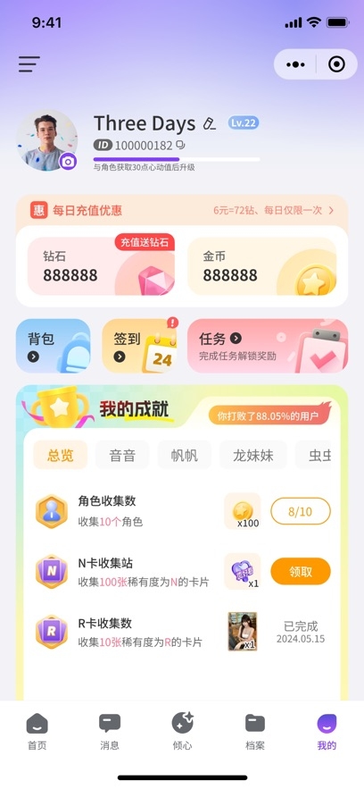 超梦AI虚拟聊天APP官方版