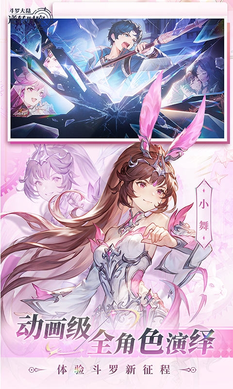 斗罗大陆逆转时空手游0.1折版