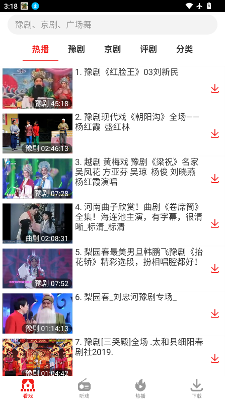 戏曲大观园tv官方版