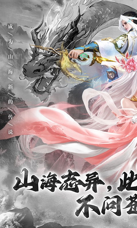 山海志异手游最新H5