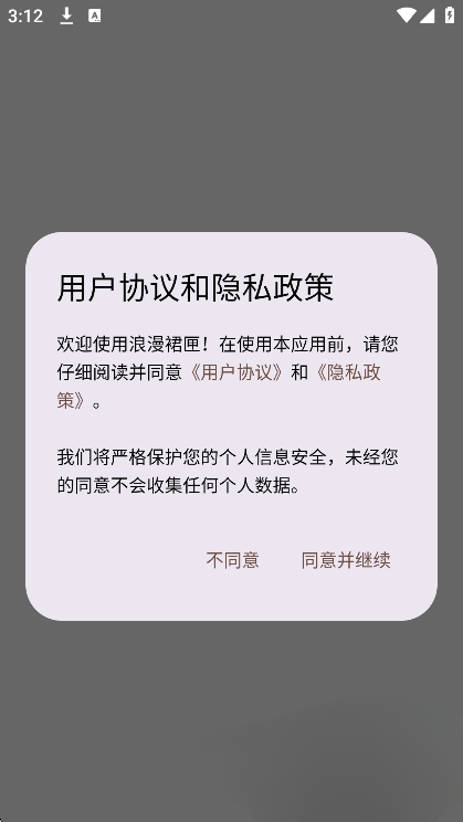 浪漫裙匣APP安卓官网下载