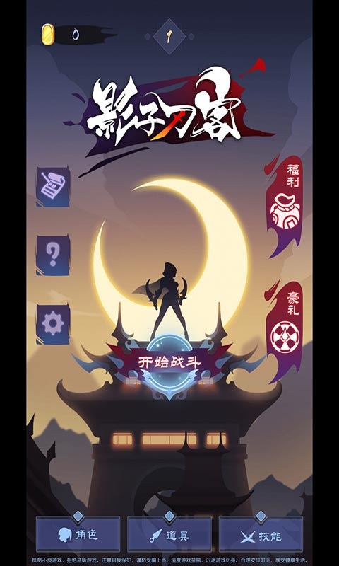影子刀客游戏下载