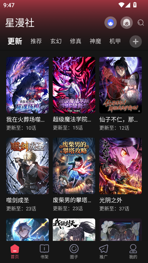 星漫社最新版本下载