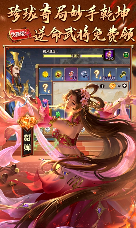 啪啪三国安卓免费版