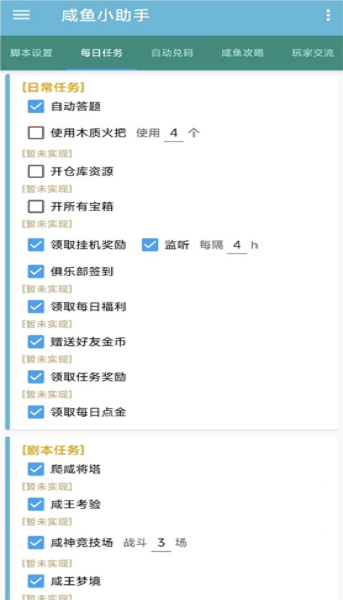 咸鱼小助手最新版下载