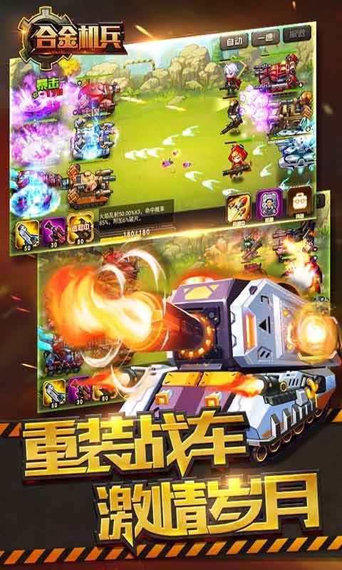 合金机兵游戏下载