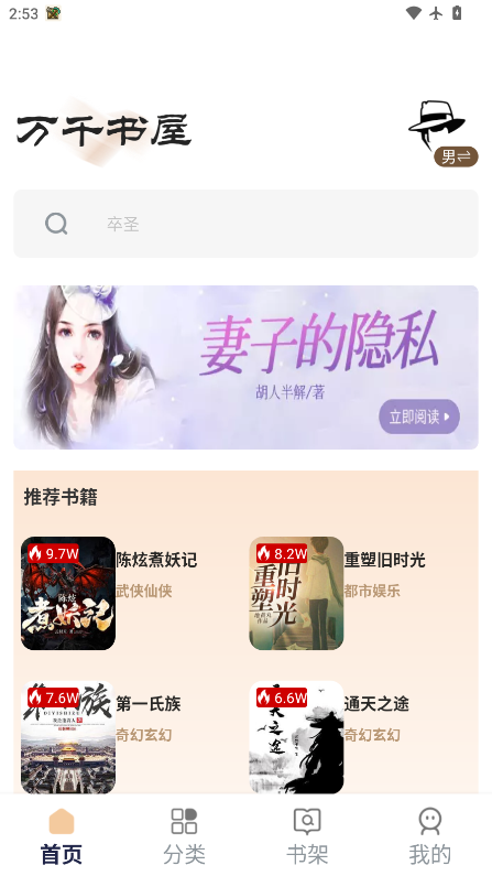 万千书屋app下载安装官网版