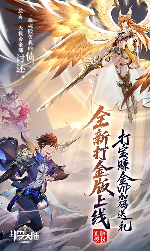 斗罗大陆：武魂觉醒(打金版)
