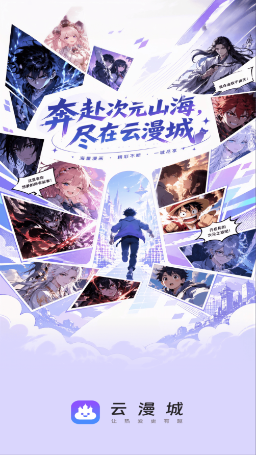云漫城app下载安装最新版