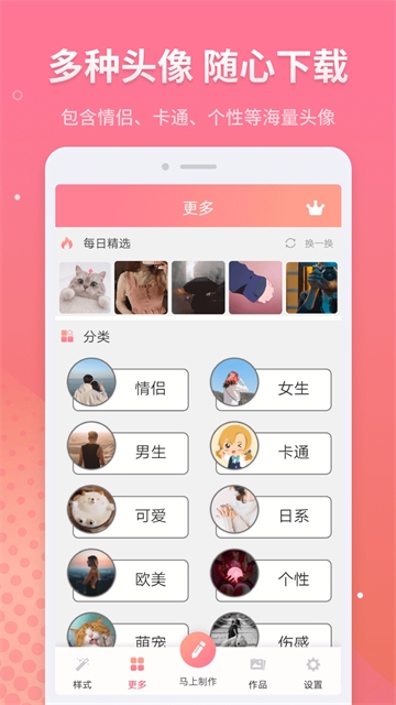 情侣头像制作免费软件