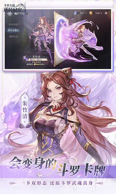 斗罗大陆逆转时空手游0.1折版
