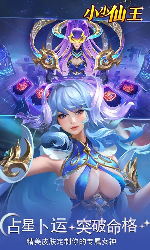 小小仙王H5最新版手游